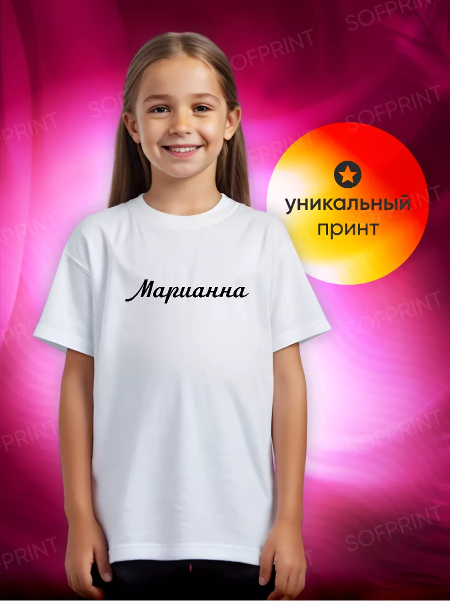 Футболка детская с именем Марианна