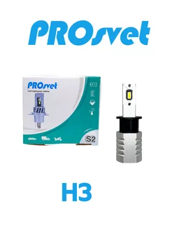 Светодиодные LED лампы головного света S2 H3 prosvet 213874553 купить за 2 523 ₽ в интернет-магазине Wildberries