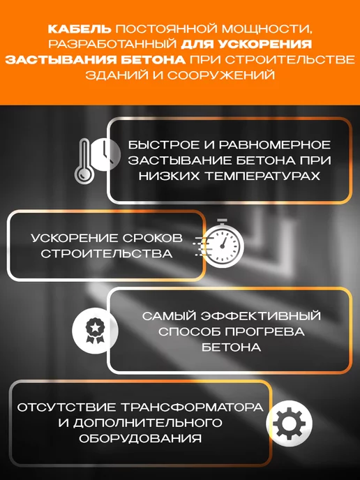 Греющий кабель для прогрева бетона, 50м 2000Вт, 100 м, 4000 Вт, фото 3