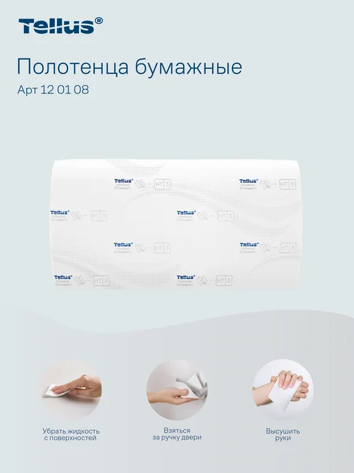 TELLUS Полотенца бумажные H3, 1-слойные, 20 пачек по 250 листов, вариант, фото 3