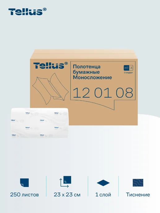 TELLUS Полотенца бумажные H3, 1-слойные, 20 пачек по 250 листов, вариант, фото 5