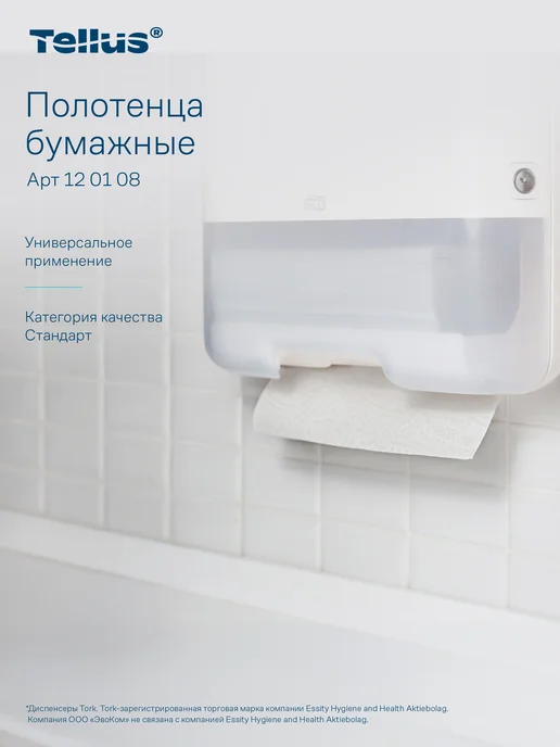 TELLUS Полотенца бумажные H3, 1-слойные, 20 пачек по 250 листов, вариант, фото 6
