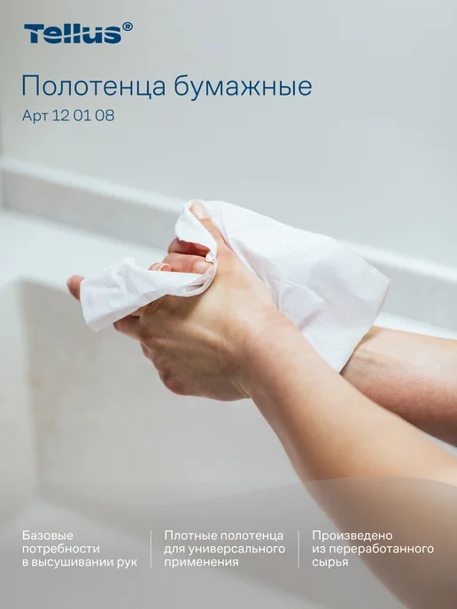 TELLUS Полотенца бумажные H3, 1-слойные, 20 пачек по 250 листов, вариант, фото 7