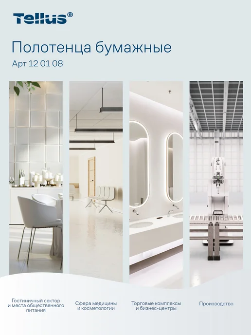 TELLUS Полотенца бумажные H3, 1-слойные, 20 пачек по 250 листов, вариант, фото 8