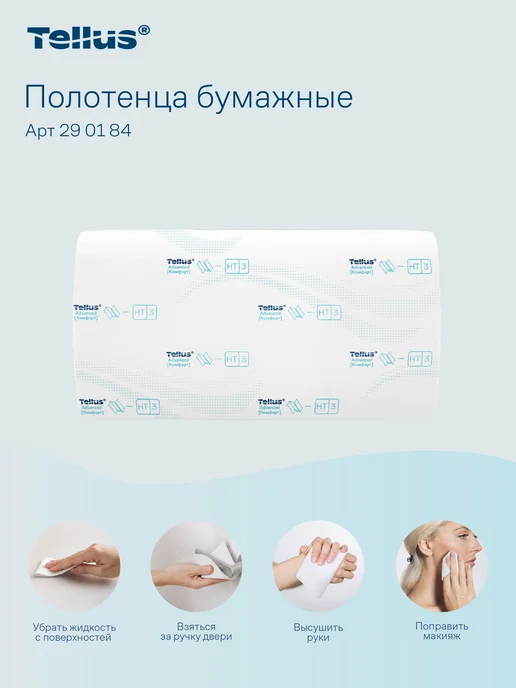 TELLUS Полотенца бумажные H3, 2-слойные, 20 пачек по 200 листов, белый, фото 3