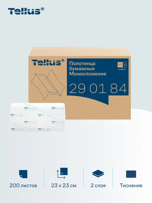 TELLUS Полотенца бумажные H3, 2-слойные, 20 пачек по 200 листов, белый, фото 5