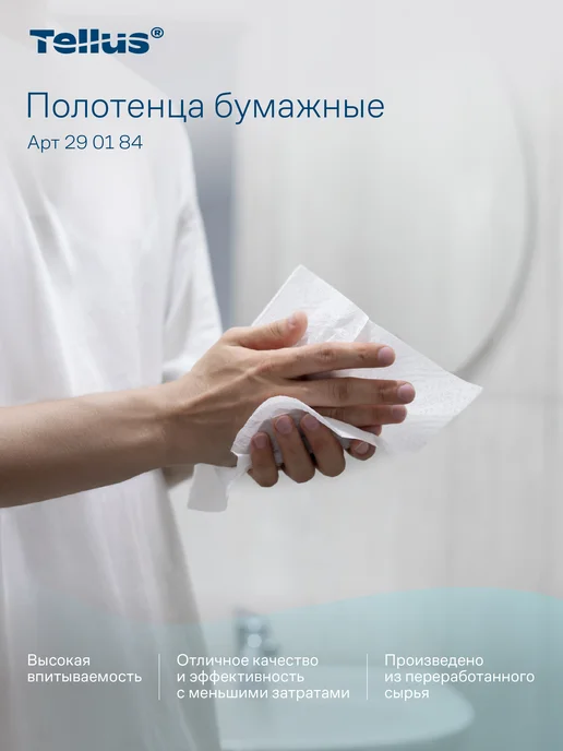 TELLUS Полотенца бумажные H3, 2-слойные, 20 пачек по 200 листов, белый, фото 7