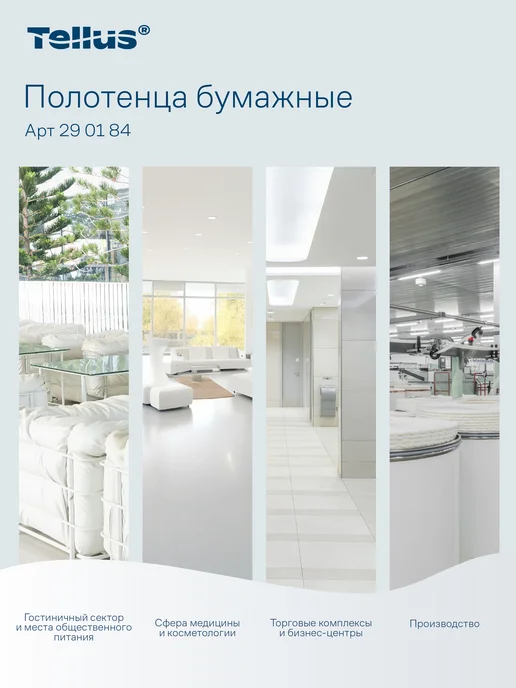 TELLUS Полотенца бумажные H3, 2-слойные, 20 пачек по 200 листов, белый, фото 8