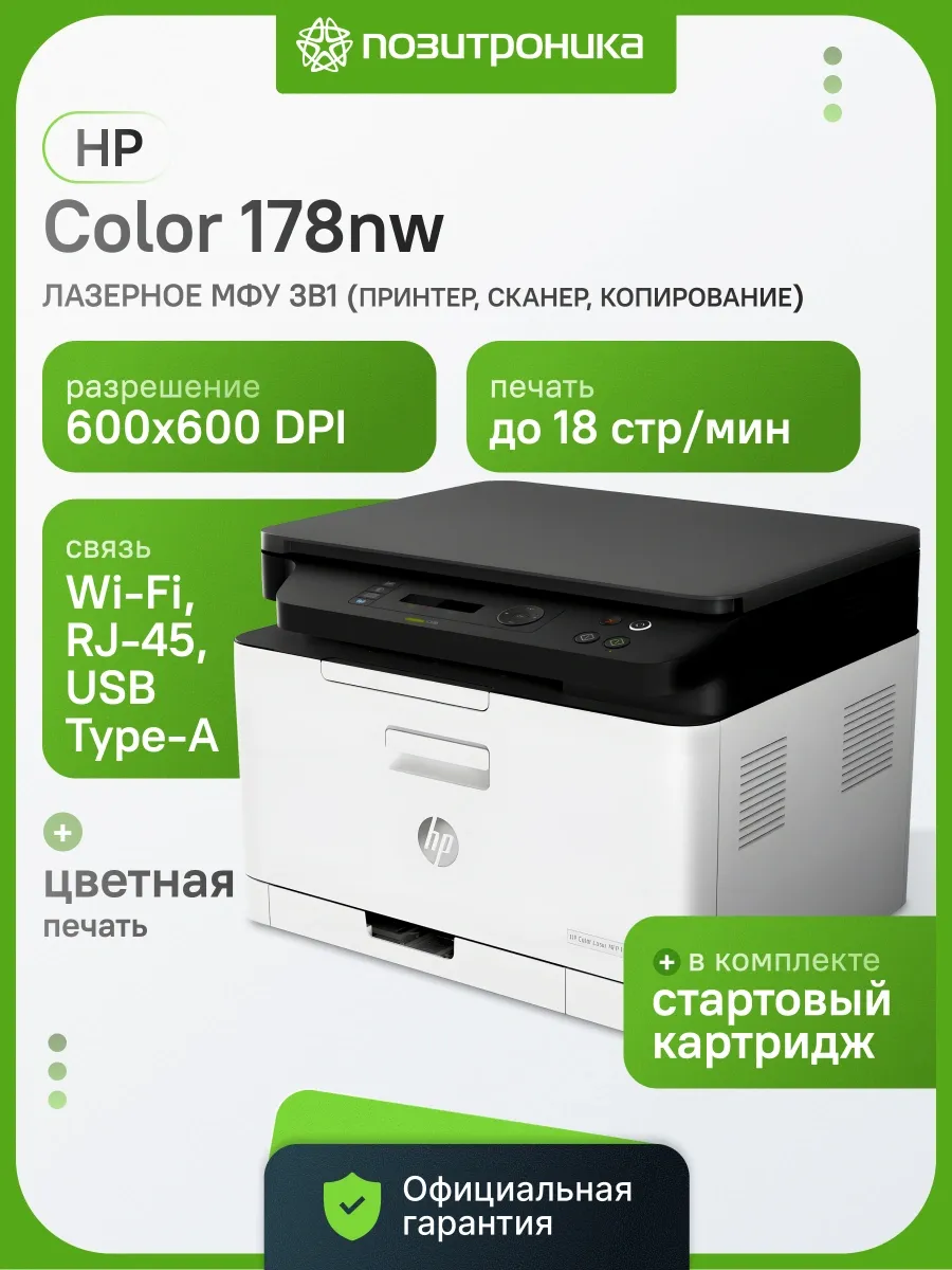 МФУ лазерный Color 178nw (4ZB96A) A4 WiFi белый