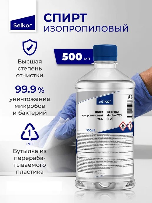 Selkor Спирт изопропиловый 75% 0,5 л, 500 мл