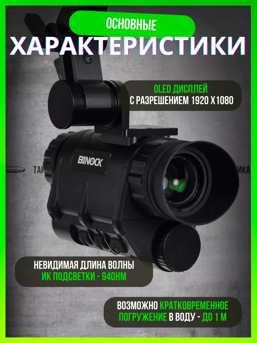 Прибор ночного видения тактический NVG 30 Тактическая баллистика 213881017  купить за 49 403 ₽ в интернет-магазине Wildberries