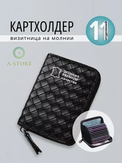 Визитница для пластиковых карт картхолдер кошелек A-Store 213885320 купить за 336 ₽ в интернет-магазине Wildberries