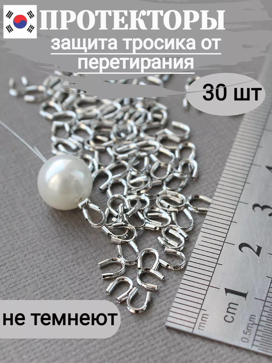 Протекторы для бижутерии покрытие родий, 30 шт, Южная Корея
