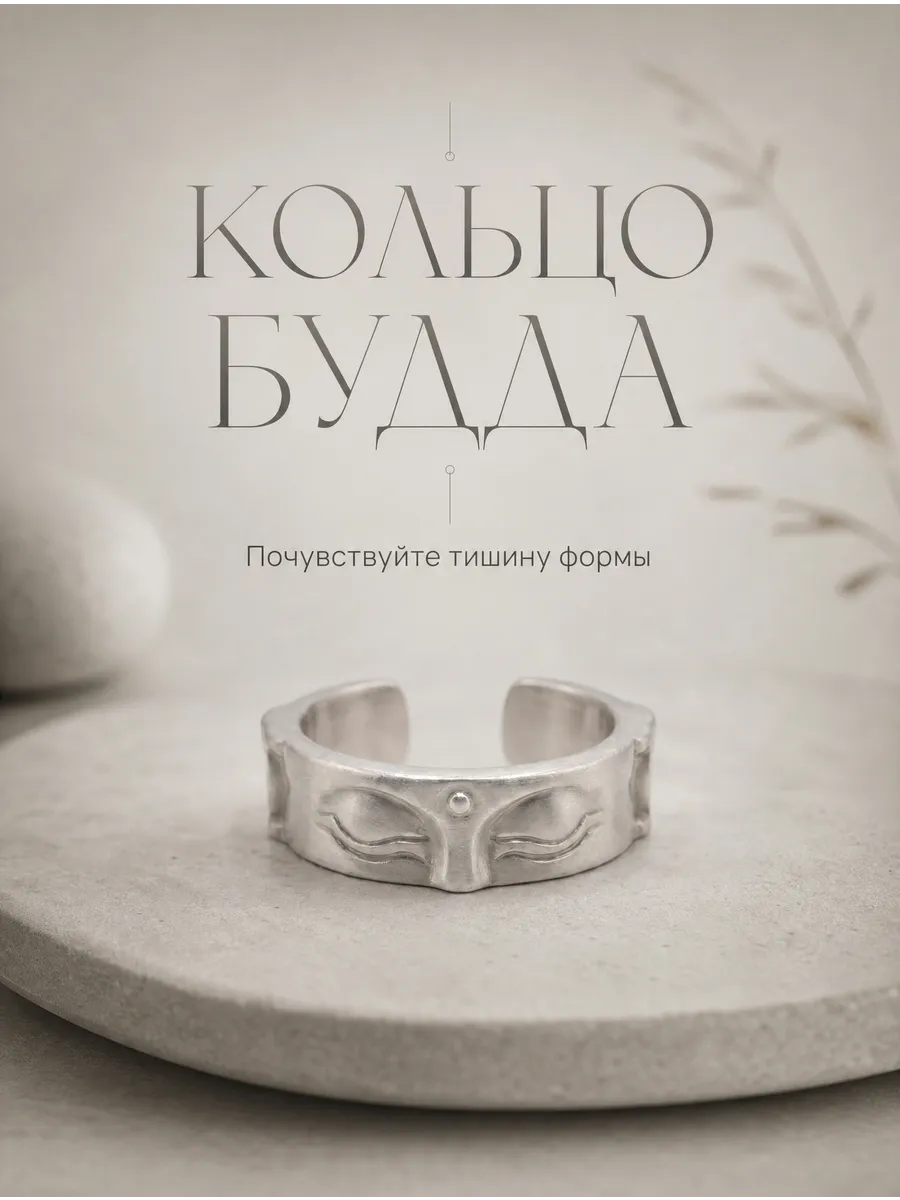 Кольцо Будда безразмерное
