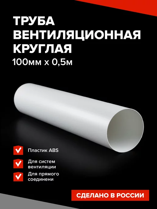 Эвент Канал вентиляционный круглый 100 мм х 0,5 м, 0,5 м