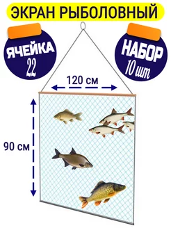 Экран рыболовный, телевизор для рыбалки 22ячейка 10штук Gold-Fish 213887940 купить за 1 409 ₽ в интернет-магазине Wildberries