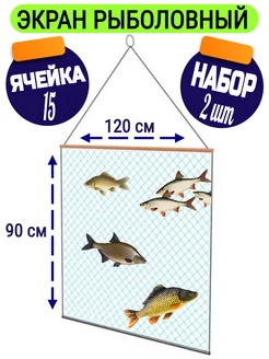 Экран рыболовный, телевизор для рыбалки 15ячейка 2штуки Gold-Fish 213887948 купить за 399 ₽ в интернет-магазине Wildberries