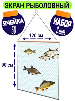 Экран рыболовный, телевизор для рыбалки 50ячейка 2штуки Gold-Fish 213887957 купить за 399 ₽ в интернет-магазине Wildberries