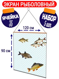 Экран рыболовный, телевизор для рыбалки 35ячейка 5штук Gold-Fish 213887964 купить за 835 ₽ в интернет-магазине Wildberries