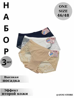 Трусы бесшовные кружевные набор 3шт ANNI store 213888371 купить за 516 ₽ в интернет-магазине Wildberries