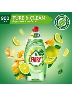 Средство для мытья посуды Pure&Clean Бергамот, Имбирь 900мл Fairy 213890054 купить за 305 ₽ в интернет-магазине Wildberries