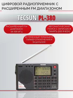 Всеволновый цифровой радиоприемник PL-380 Tecsun 213891641 купить за 6 080 ₽ в интернет-магазине Wildberries