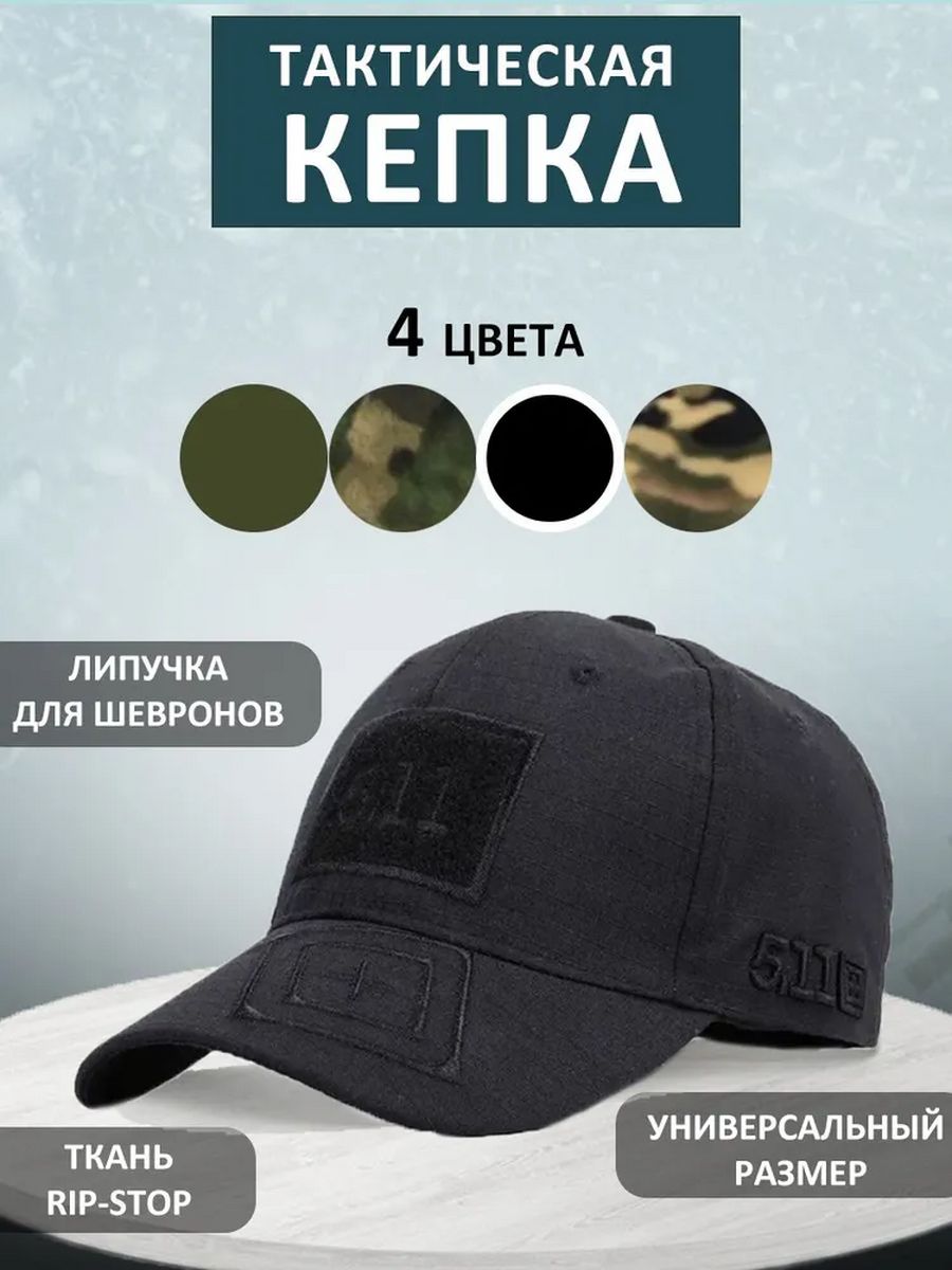 На кепке 5.11 что означает у военных. Бейсболка 5.11 Tactical. Кепка 5 11 Тактикал. Бейсболка 5.11 Seal. Кепка 5.11 first Responders.