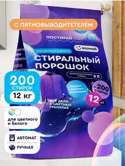 Стиральный порошок автомат с пятновыводителем 12 кг ECOWASH 213892294 купить за 1 081 ₽ в интернет-магазине Wildberries
