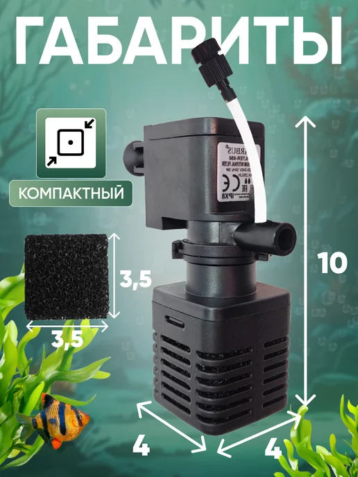 Barbus Фильтр для аквариума внутренний с аэрацией до 20 л, 20 л, фото 2