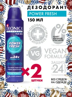 Дезодорант Power fresh - 150 мл (2 шт.) DEONICA 213892419 купить за 400 ₽ в интернет-магазине Wildberries