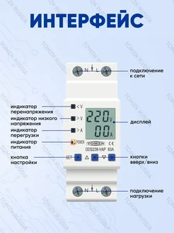 Реле контроля напряжения DDS238-VAP-63 TOMZN 213893497 купить за 1737 ₾ в  интернет-магазине Wildberries