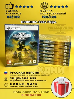 Helldivers 2 (диск, рус. версия) на PS5 ХДМИ 213895638 купить за 3 332 ₽ в интернет-магазине Wildberries