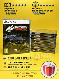 Assetto Corsa competizione (диск, рус. версия) на PS5 ХДМИ 213895643 купить за 2 550 ₽ в интернет-магазине Wildberries