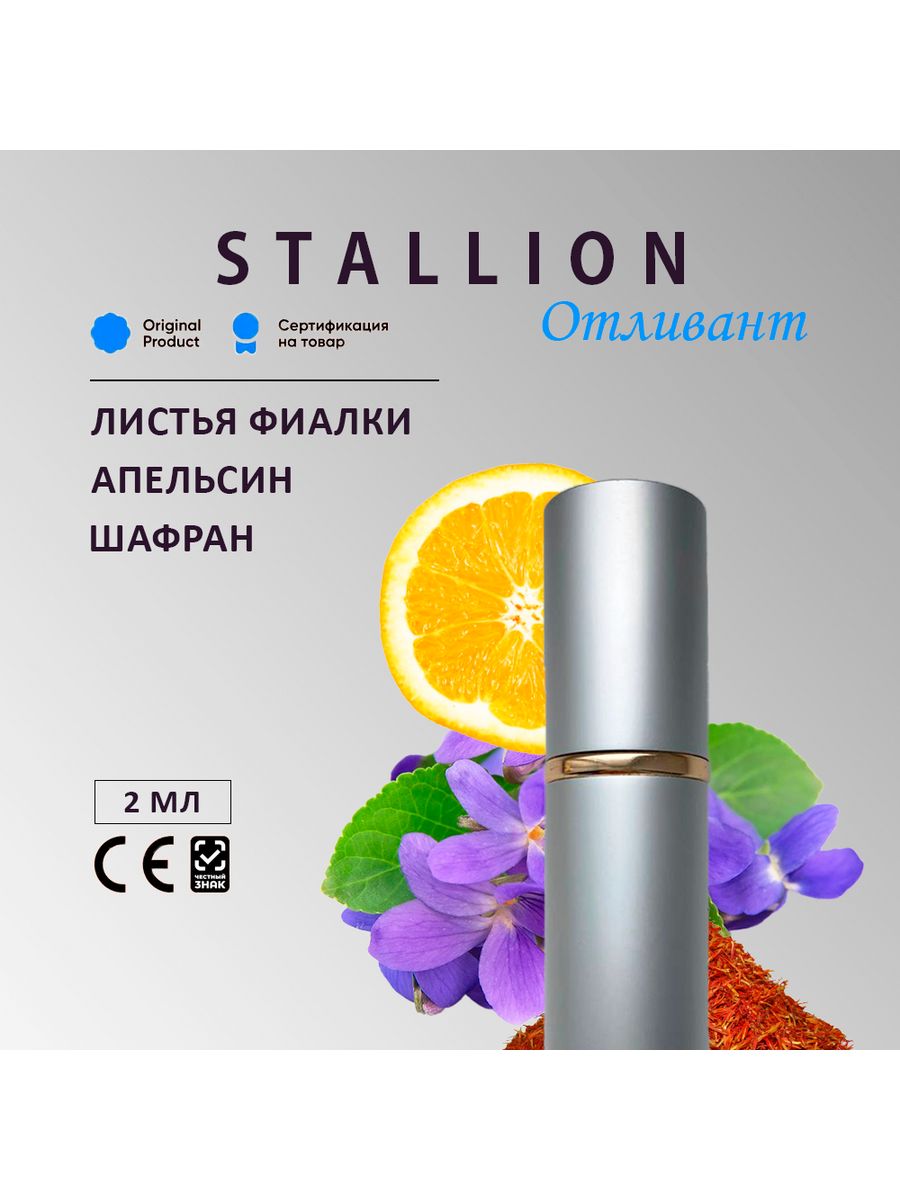 Stallion zimaya парфюм отзывы