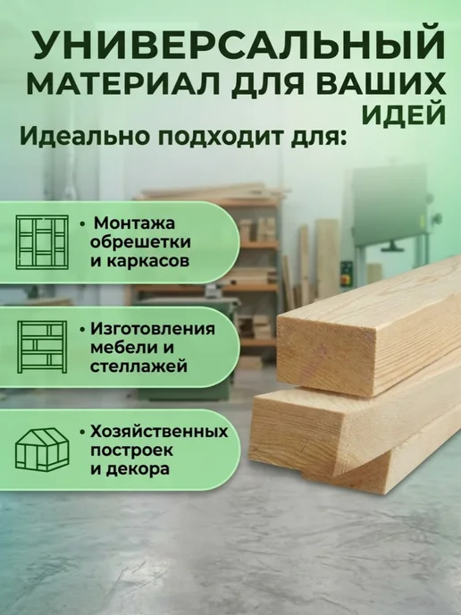 Брусок деревянный рейка Хвоя 30х40х1000мм, АВ, 4шт, 4 шт, фото 3