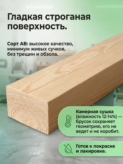 Брусок деревянный рейка Хвоя 30х40х1000мм, АВ, 4шт, 4 шт, фото 4