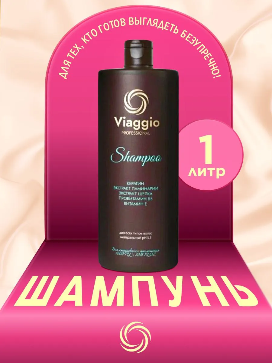 Шампунь профессиональный...