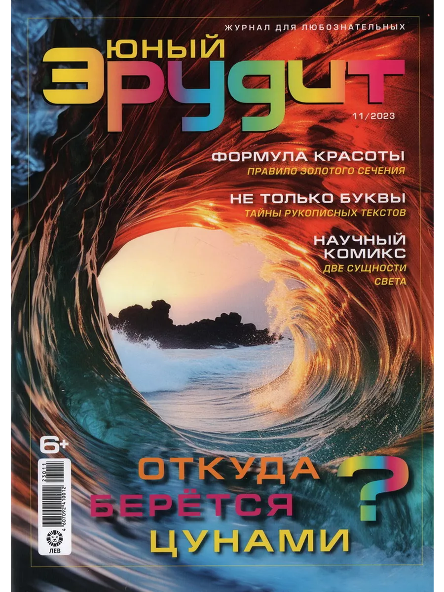 Юный эрудит 4 класс. Журнал юный эрудит. юный эрудит журнал для детей.