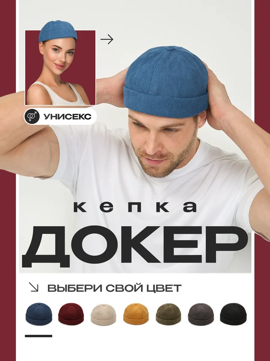 Бейсболка без козырька...