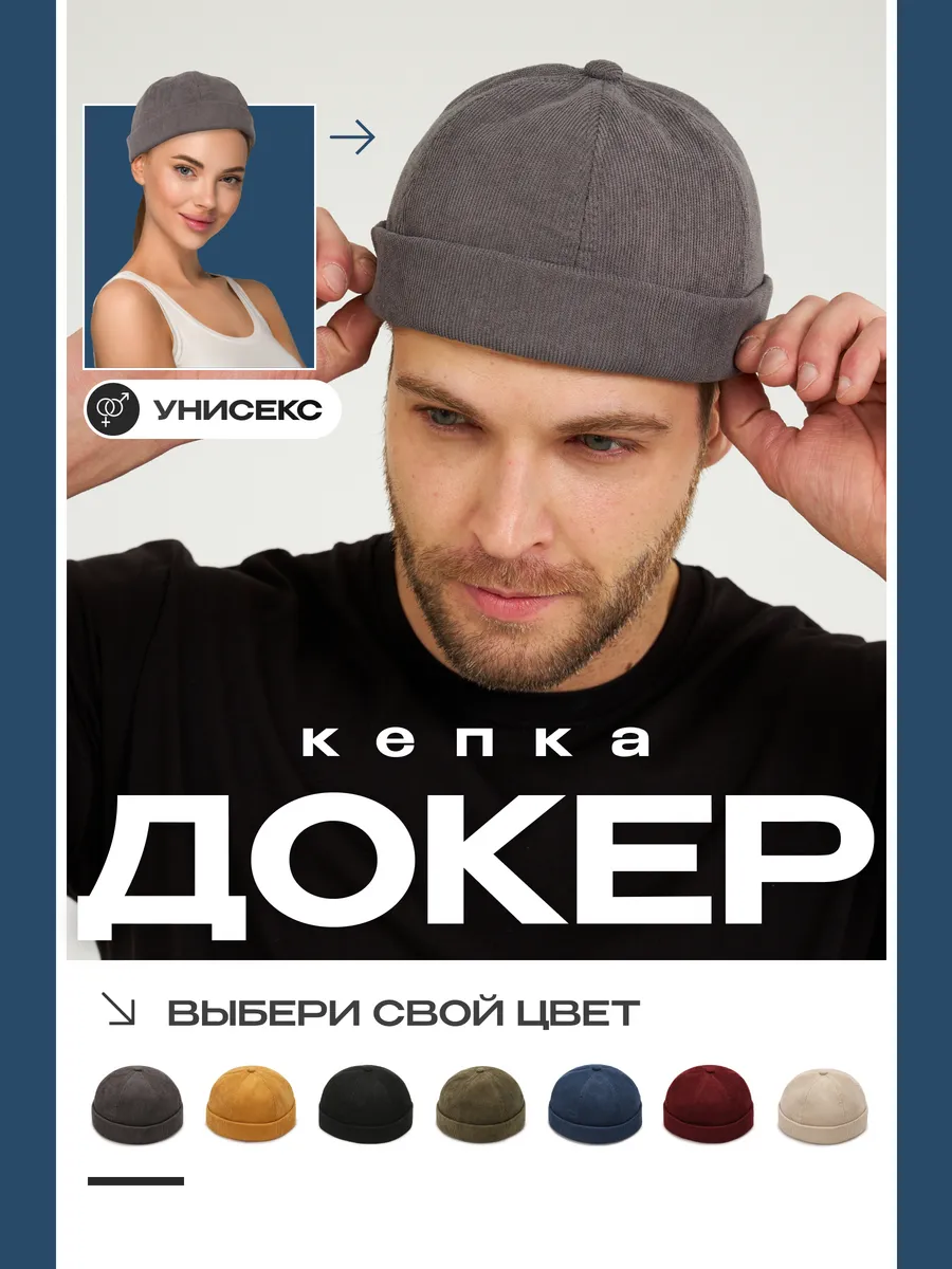 Бейсболка без козырька...