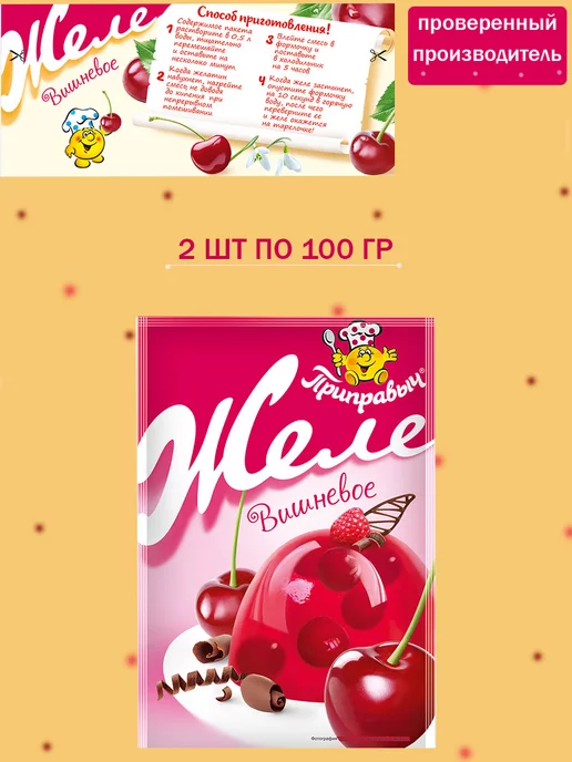ТМ Приправыч Желе вишневое 5 шт по 100 гр, 2 шт, 100 г