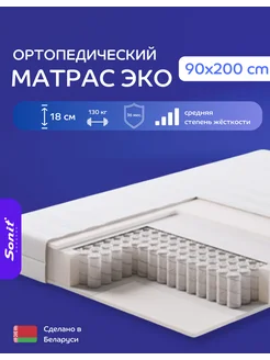 Матрас 90*200 на кровать диван ортопедический пружинный Sonit 213903145 купить за 7 025 ₽ в интернет-магазине Wildberries