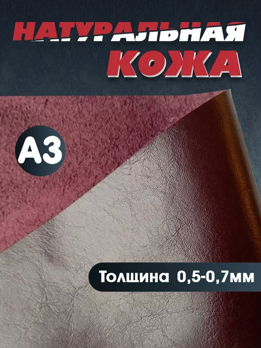 Агенор Кожа натуральная тонкая, красный