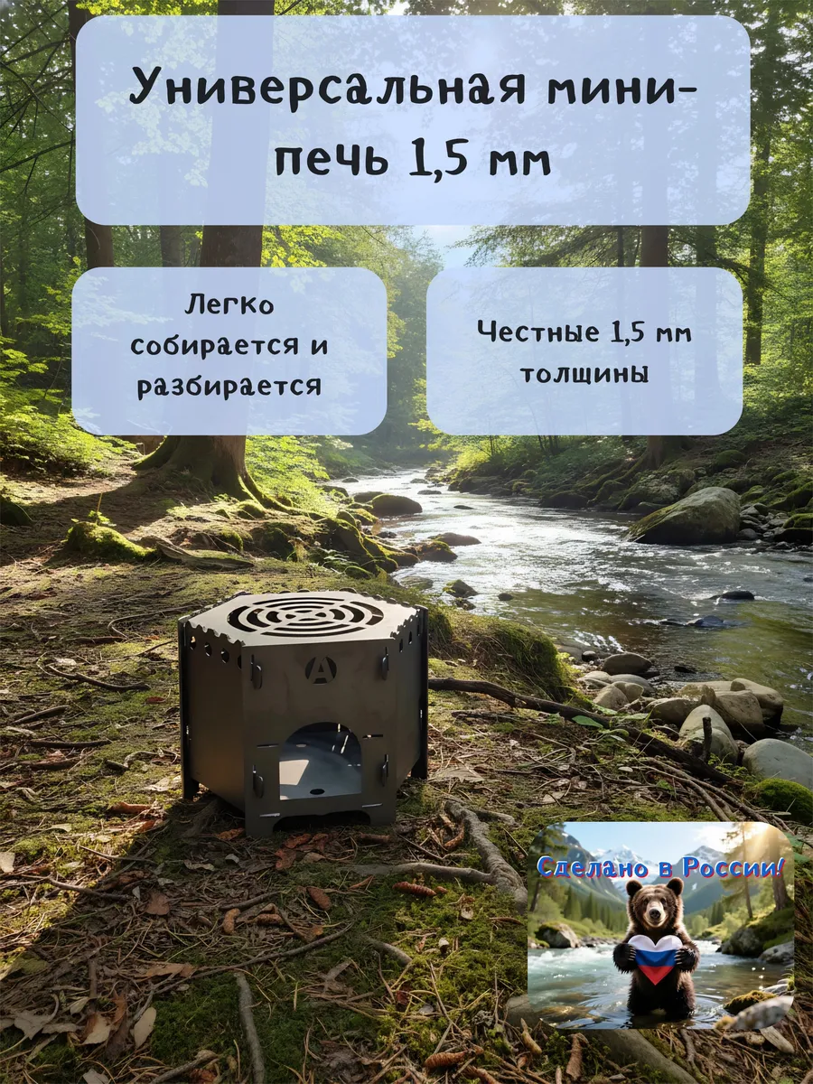 Универсальная мини-печь 1.5мм без чехла