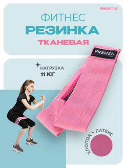 Резинка для фитнеса, тканевая, 76х8 см, розовая PROIRON 213905103 купить за 475 ₽ в интернет-магазине Wildberries