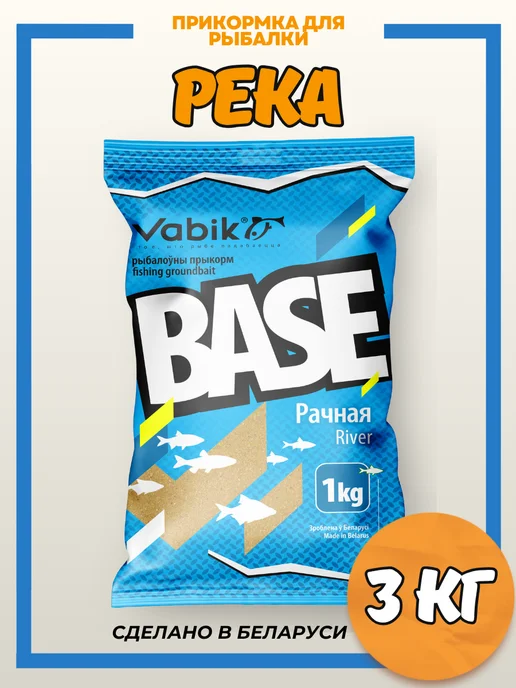 Vabik Прикормка для рыбалки BASE Речная 2 кг, 3 кг