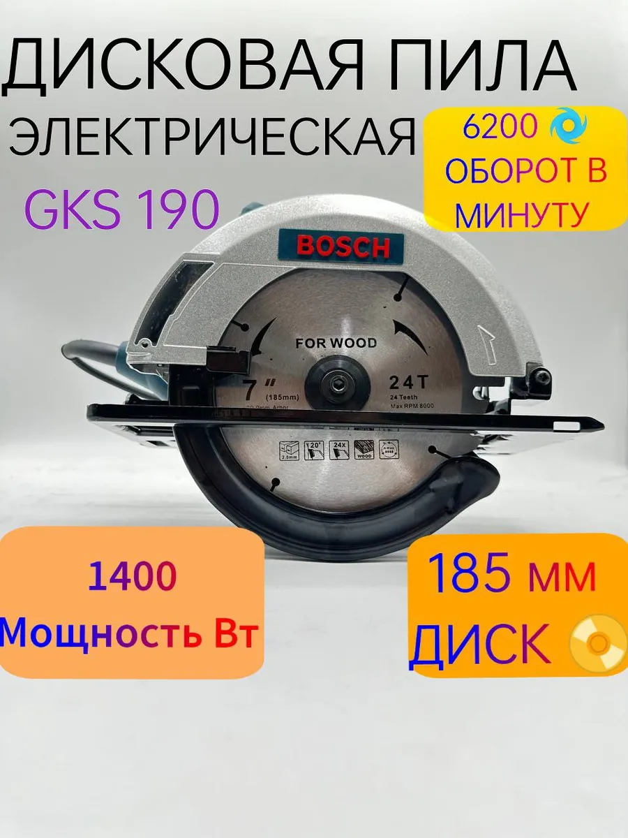 Пила дисковая циркулярная