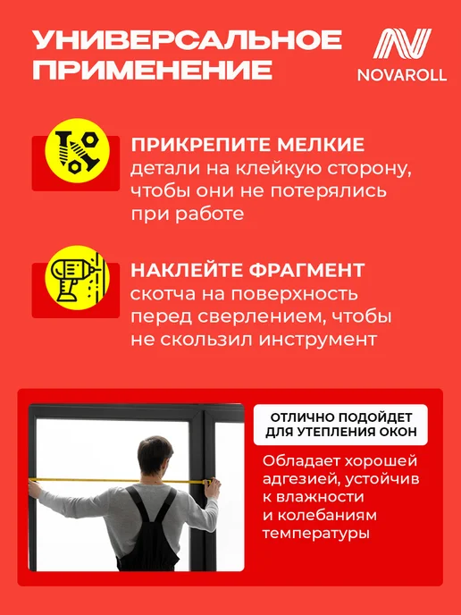NOVAROLL Малярная лента скотч бумажный 19 мм 40 м 3 шт, 40 м, 6 шт, фото 4