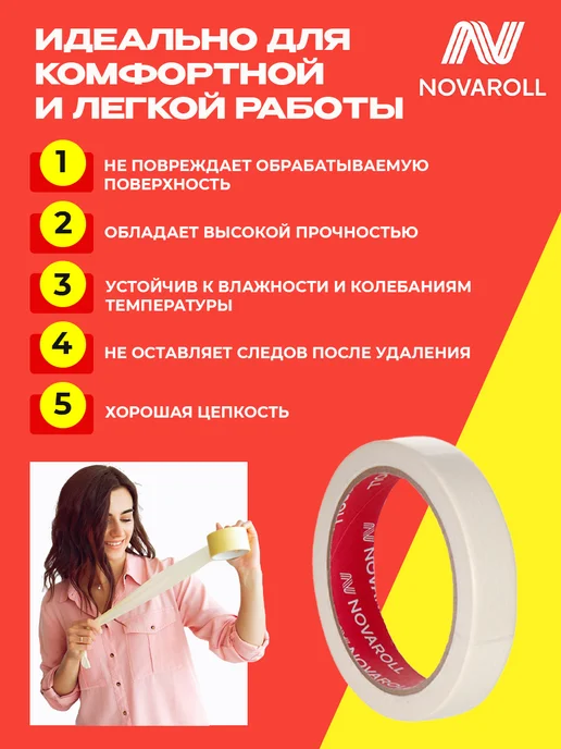 NOVAROLL Малярная лента скотч бумажный 19 мм 40 м 3 шт, 40 м, 6 шт, фото 5