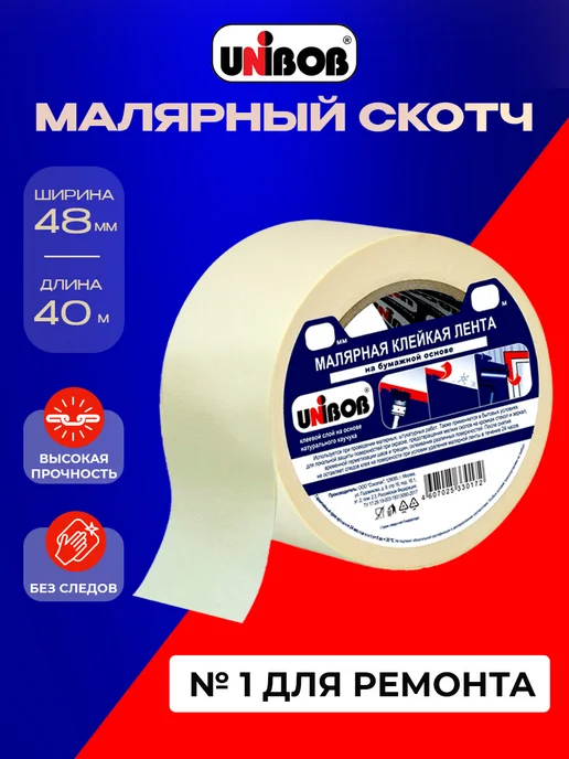 UNIBOB Малярная лента скотч бумажный широкий 48 мм 40 м 1 шт, 40 м, 1 шт